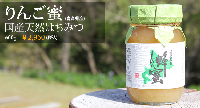 ☆メチャ濃いりんご蜂蜜☆280g305g　ハチミツ　はちみつ　青森県産　天然
